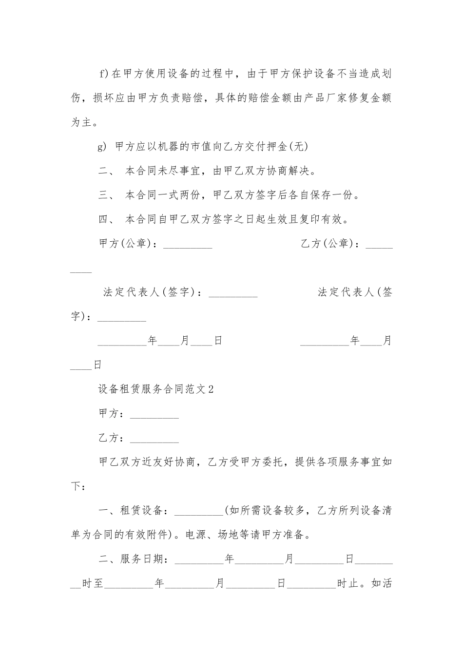 设备租赁服务合同范本最新3篇.docx_第2页