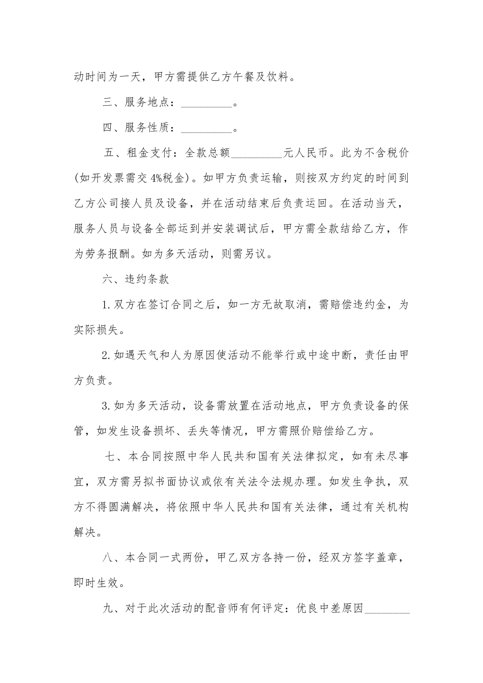 设备租赁服务合同范本最新3篇.docx_第3页