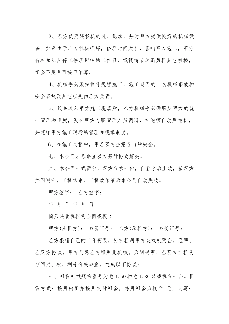 简易装载机租赁合同模板3篇.docx_第2页