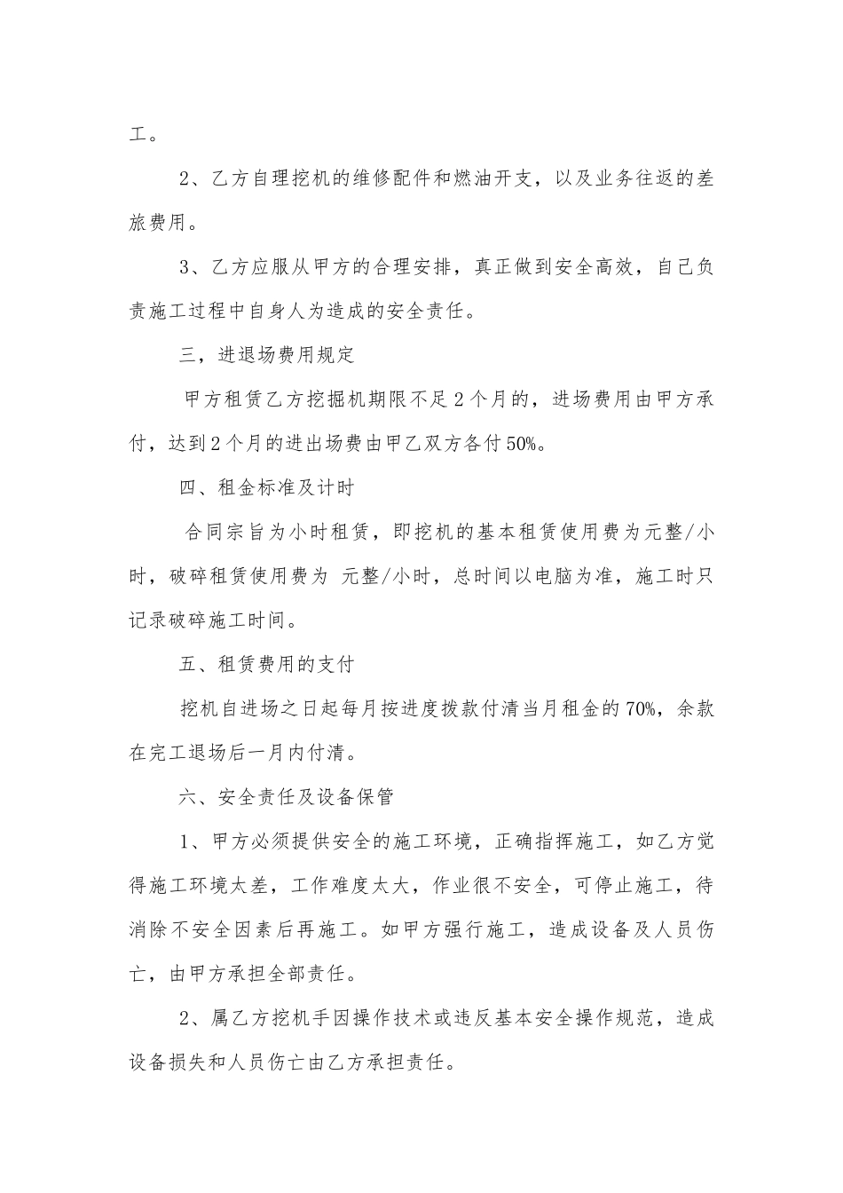 租赁挖掘机合同范本简单3篇.docx_第3页
