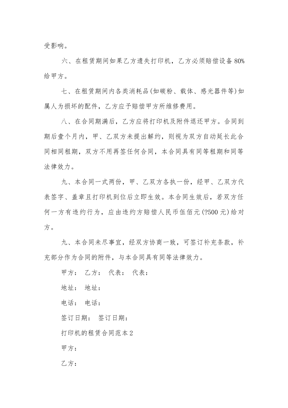 简单的打印机租赁合同范本.docx_第2页
