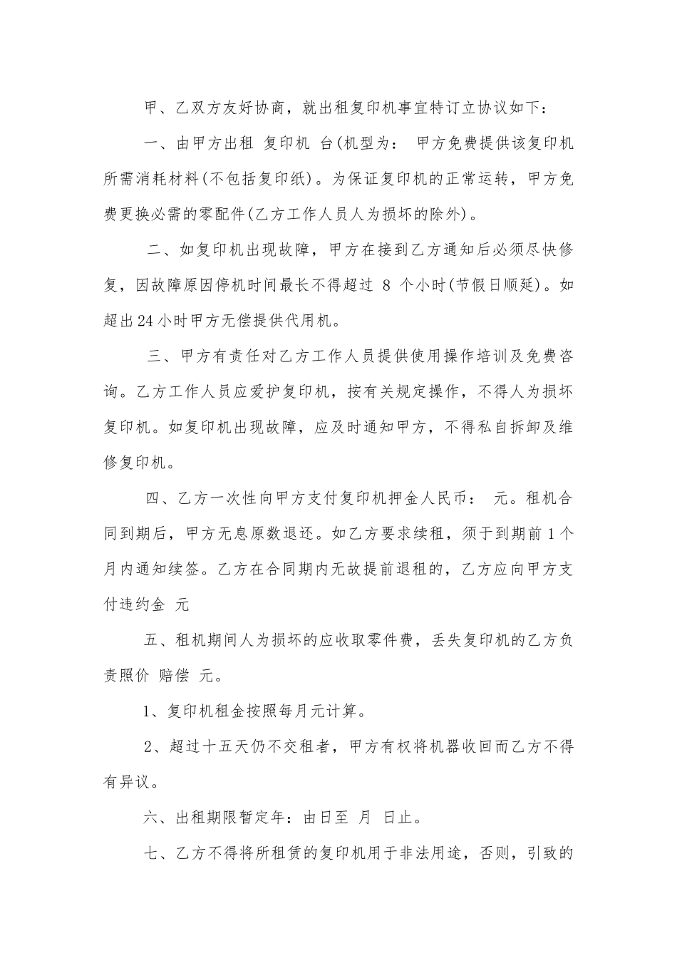 简单的打印机租赁合同范本.docx_第3页