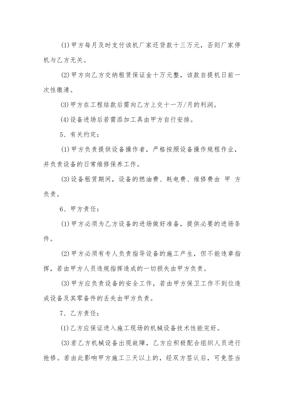 大型旋挖机租赁合同范本.docx_第3页