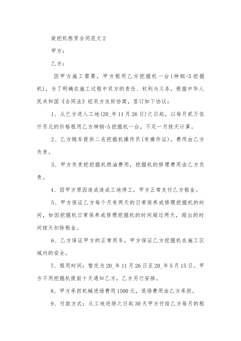 旋挖机租赁合同范本最新3篇.docx_第3页