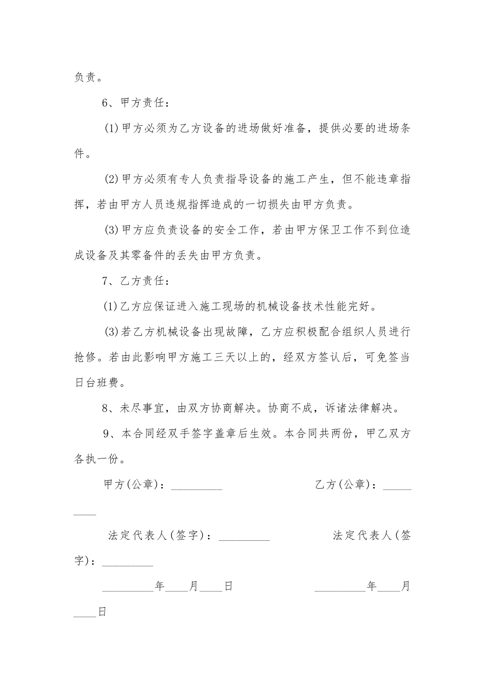 2021年简易旋挖机租赁合同范本.docx_第2页