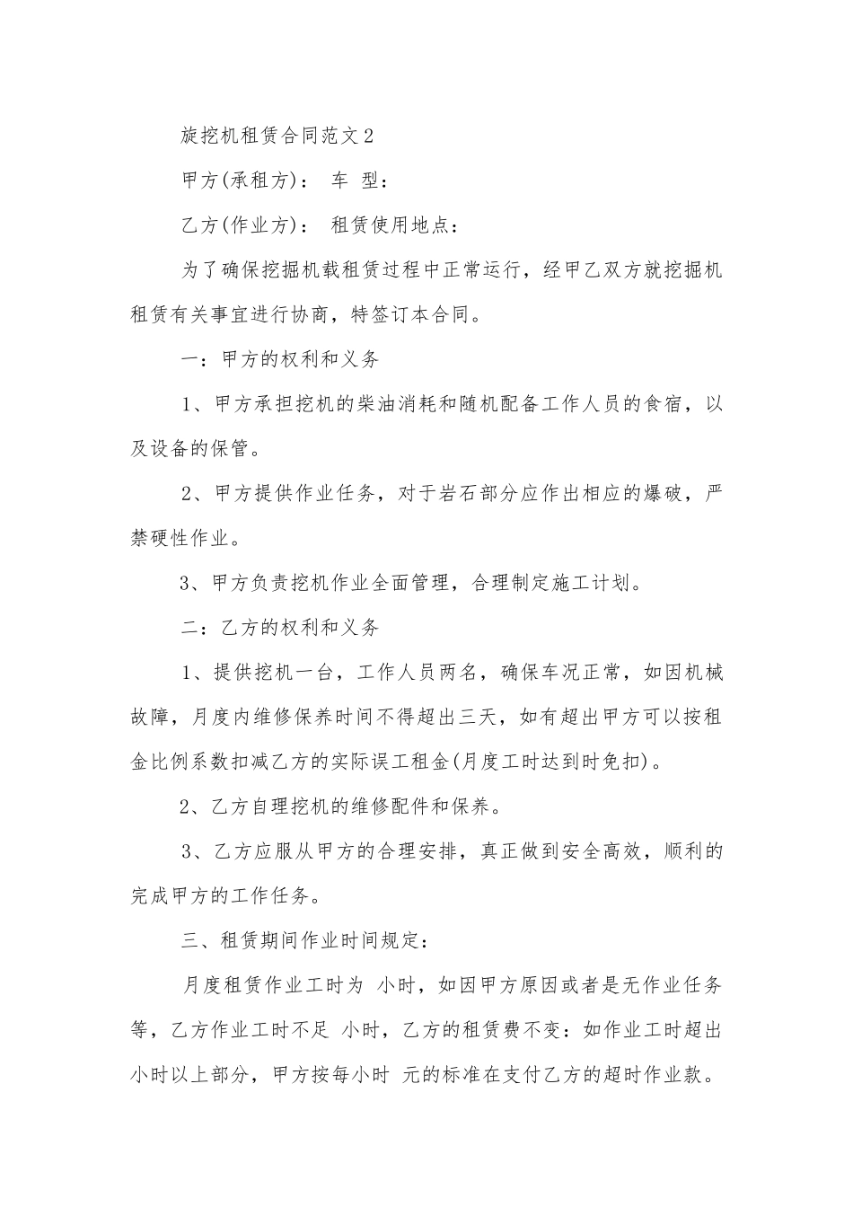 工地旋挖机租赁合同范本3篇.docx_第3页