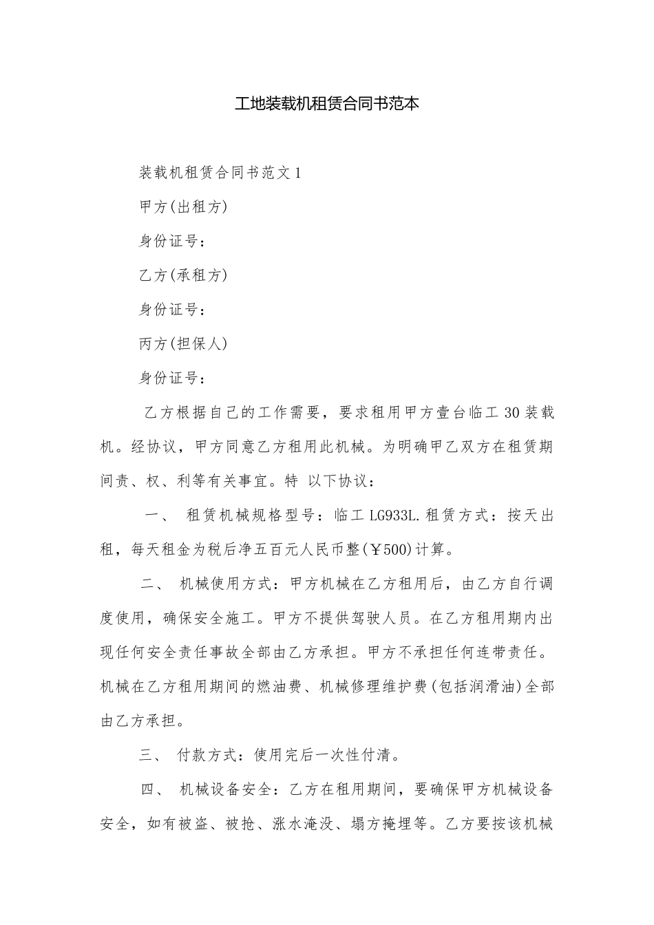 工地装载机租赁合同书范本.docx_第1页