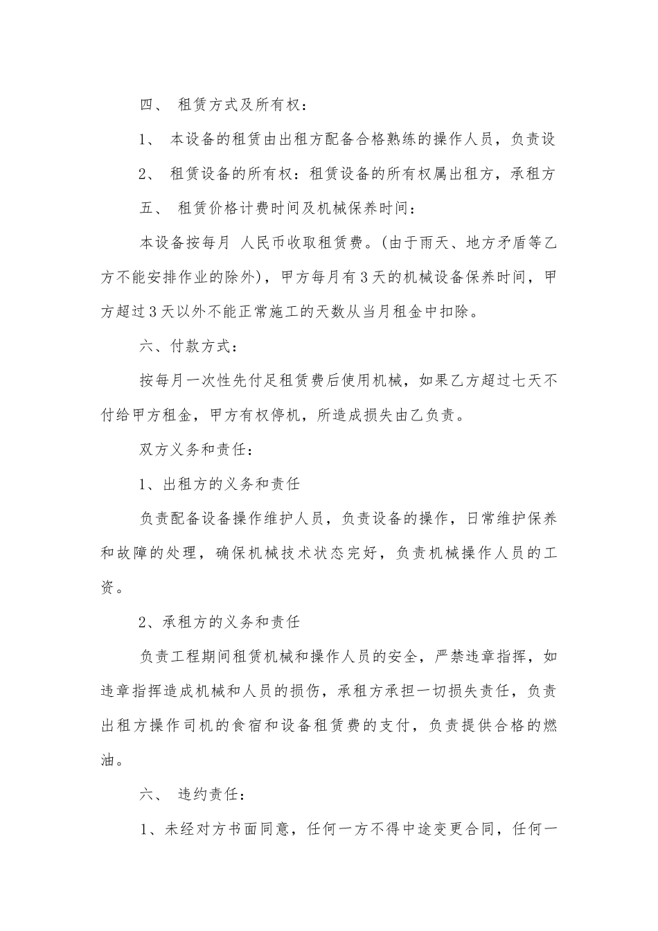 最新工地装载机租赁合同范本.docx_第3页