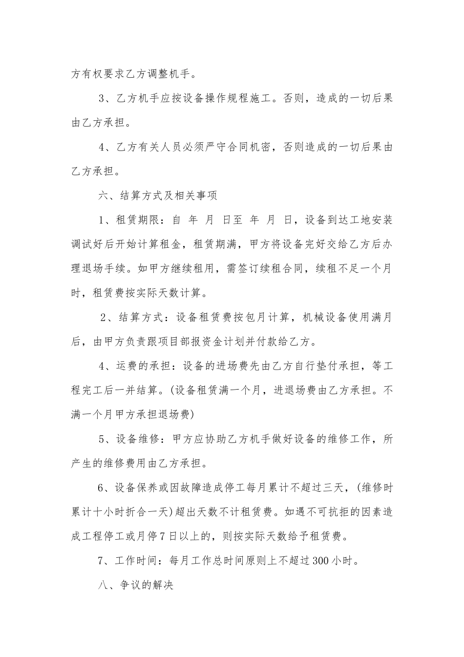实用机械台班租赁合同模板3篇最新.docx_第2页