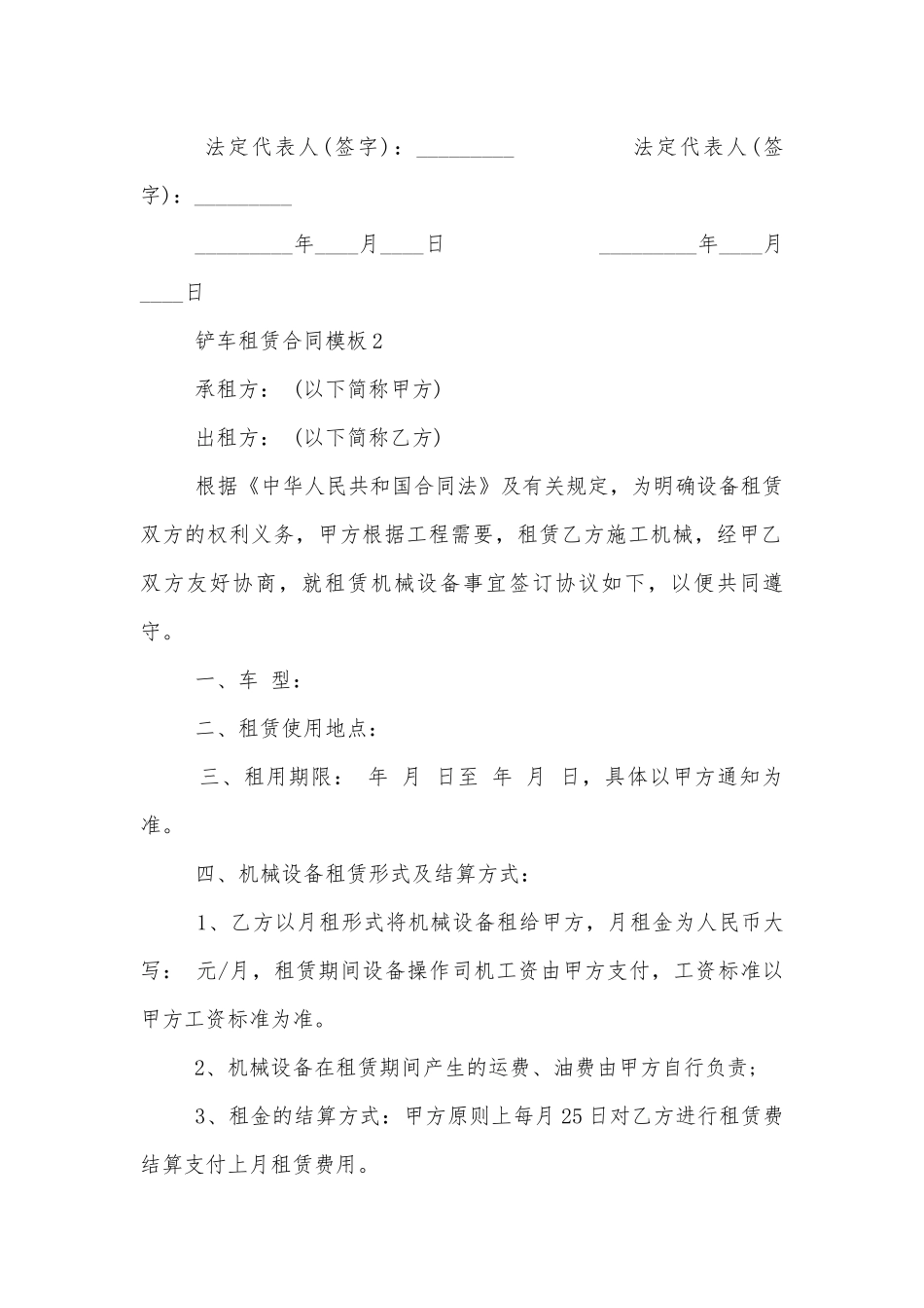 详细的铲车租赁合同模板.docx_第3页