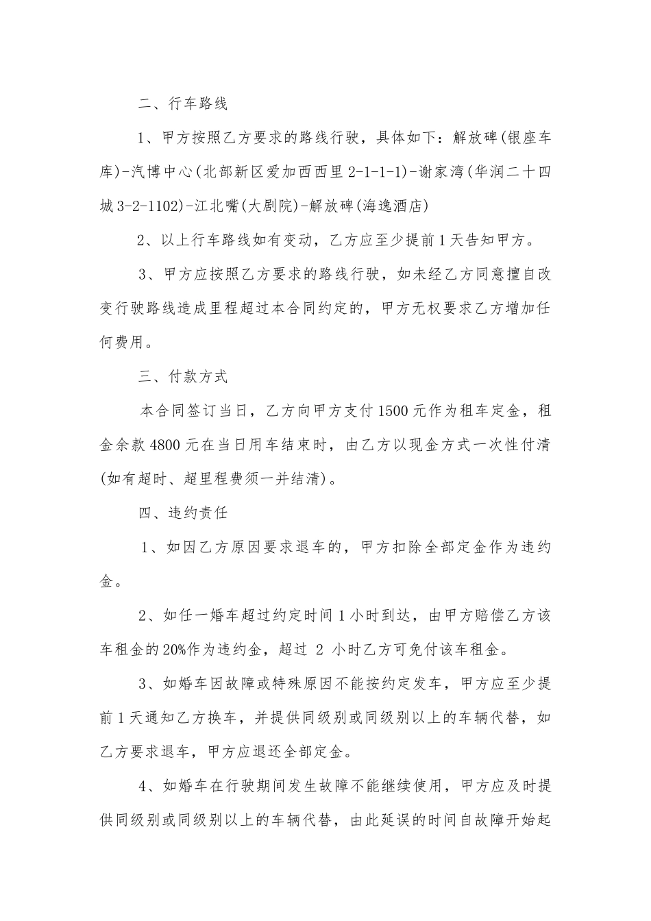 简洁版婚车租赁合同范本.docx_第2页