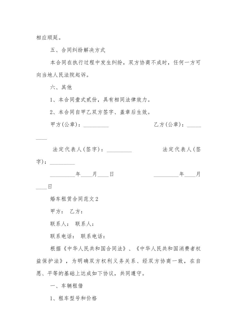 简洁版婚车租赁合同范本.docx_第3页