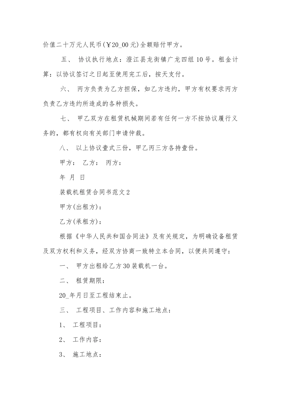 简易装载机租赁合同书范文.docx_第2页