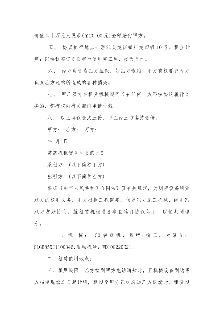 装载机租赁合同简单范本3篇.docx_第2页