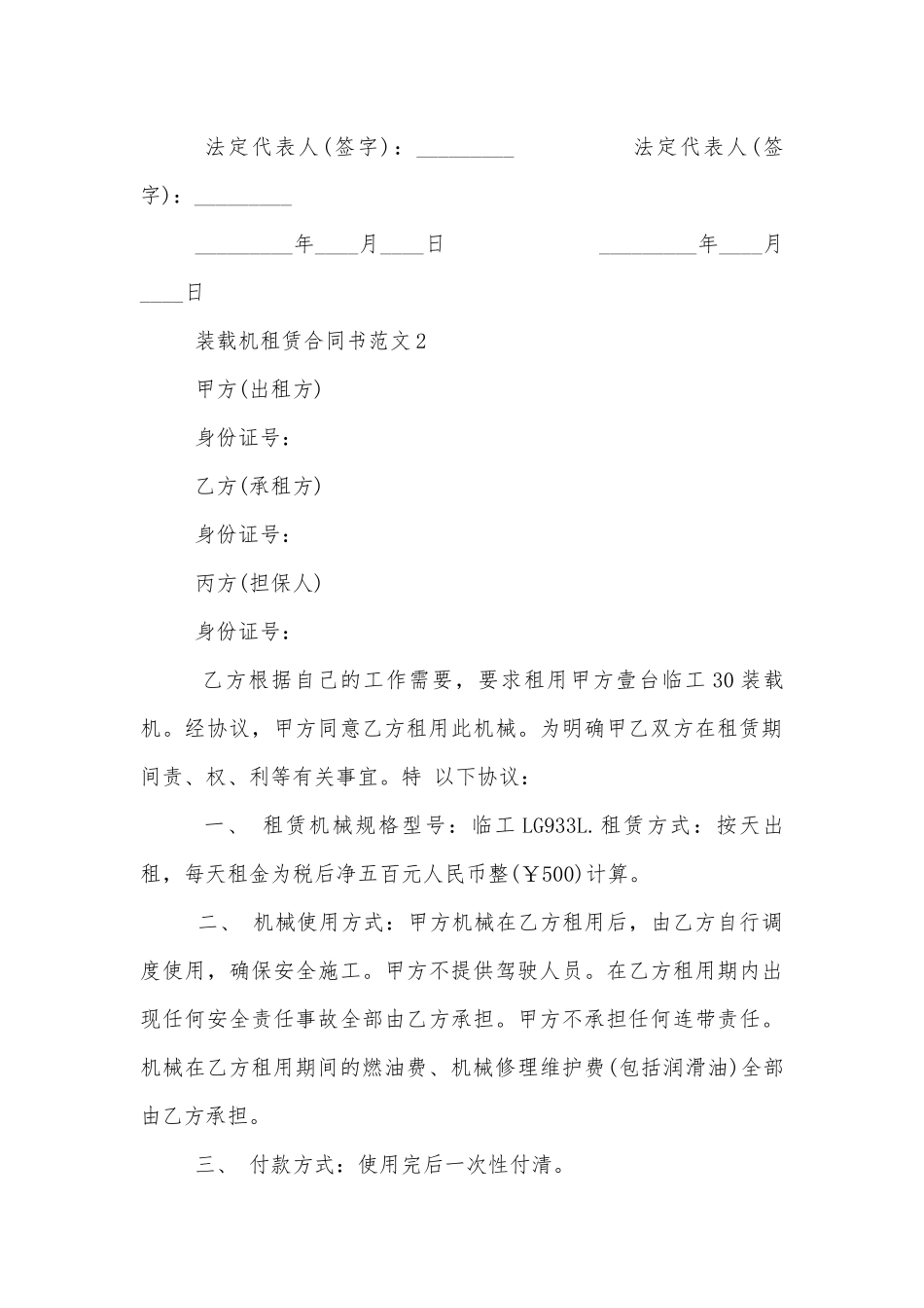 装载机租赁合同书范本简单3篇.docx_第3页