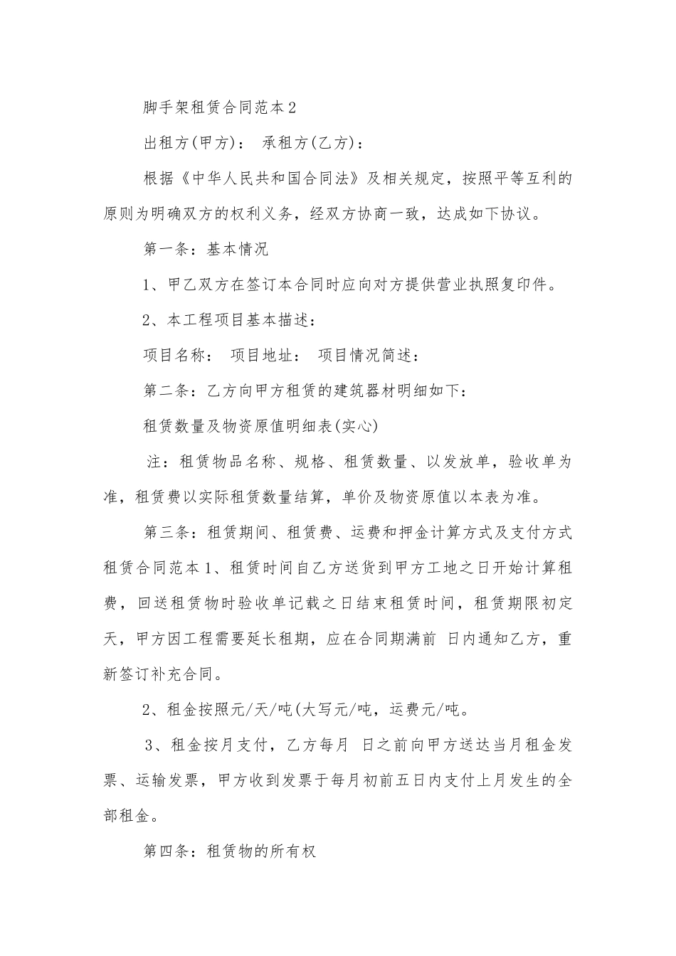 工程脚手架租赁合同范本.docx_第3页
