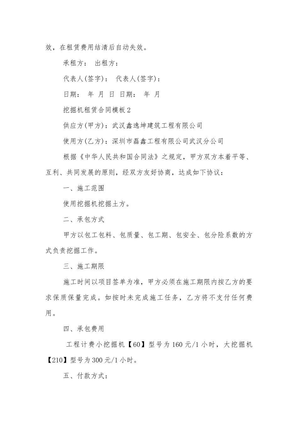 标准版挖掘机租赁合同模板3篇.docx_第3页