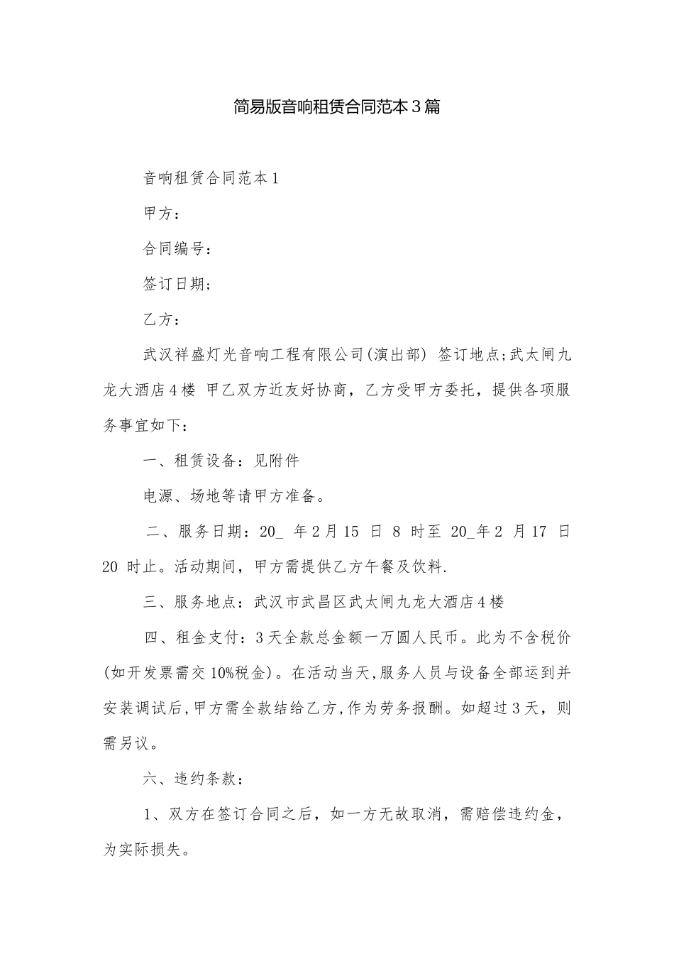 简易版音响租赁合同范本3篇.docx_第1页