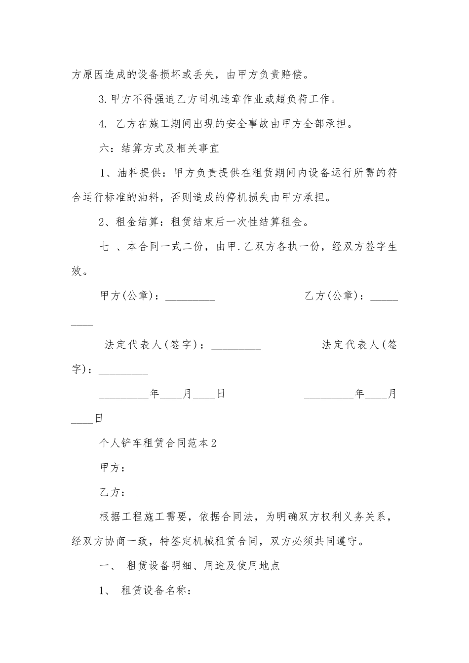 简版个人铲车租赁合同范本.docx_第2页