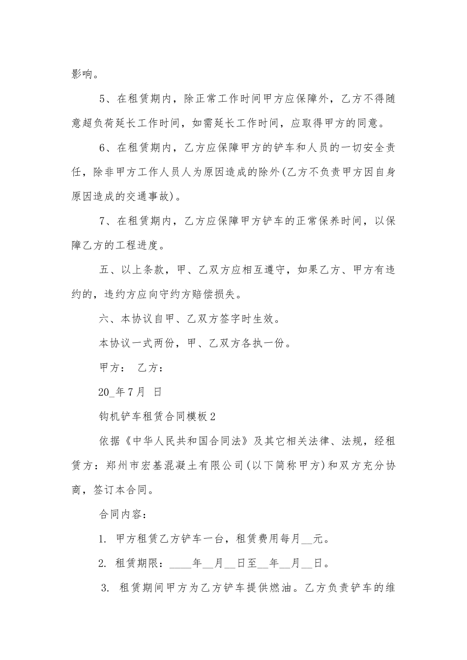 钩机铲车租赁合同模板3篇.docx_第2页