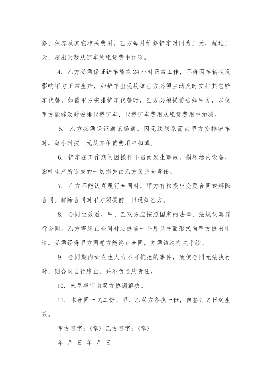 钩机铲车租赁合同模板3篇.docx_第3页