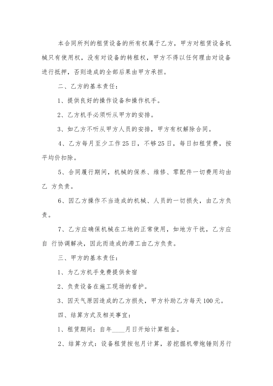经典的铲车租赁合同范本3篇.docx_第3页