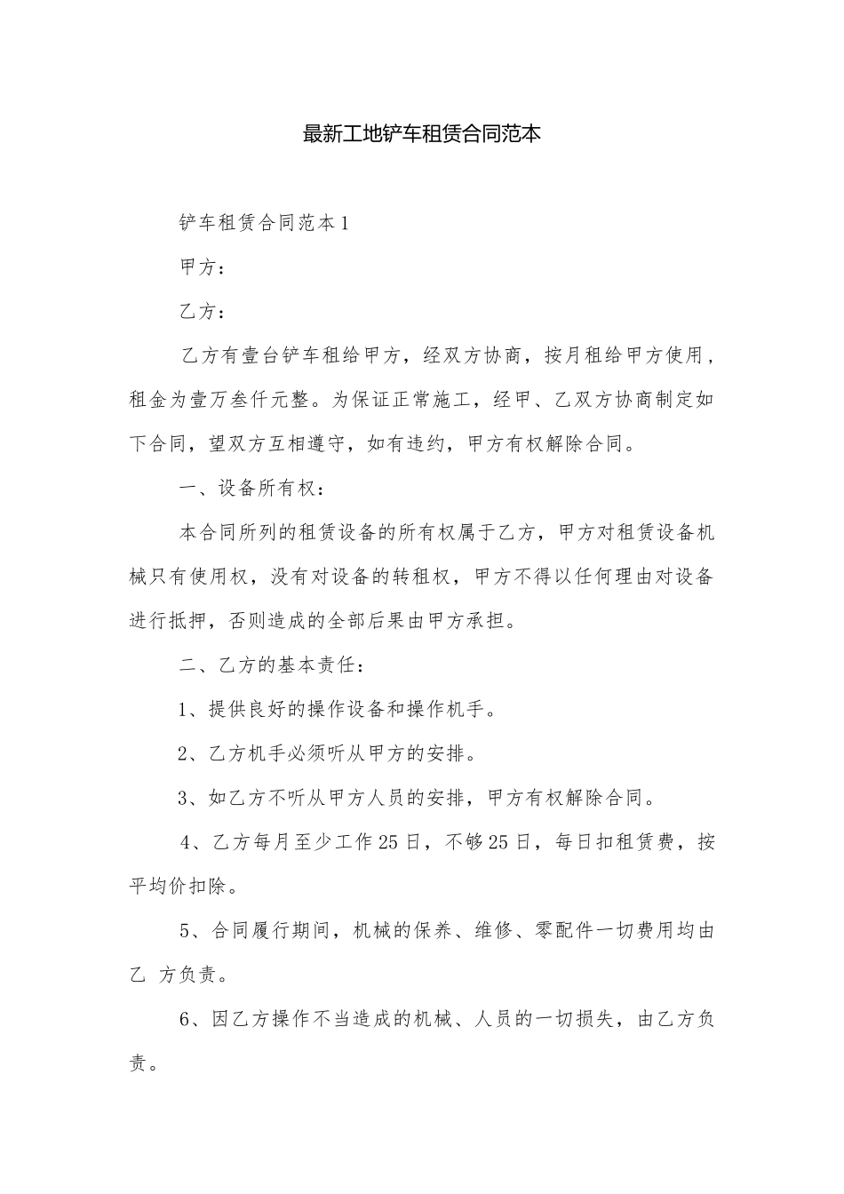 最新工地铲车租赁合同范本.docx_第1页