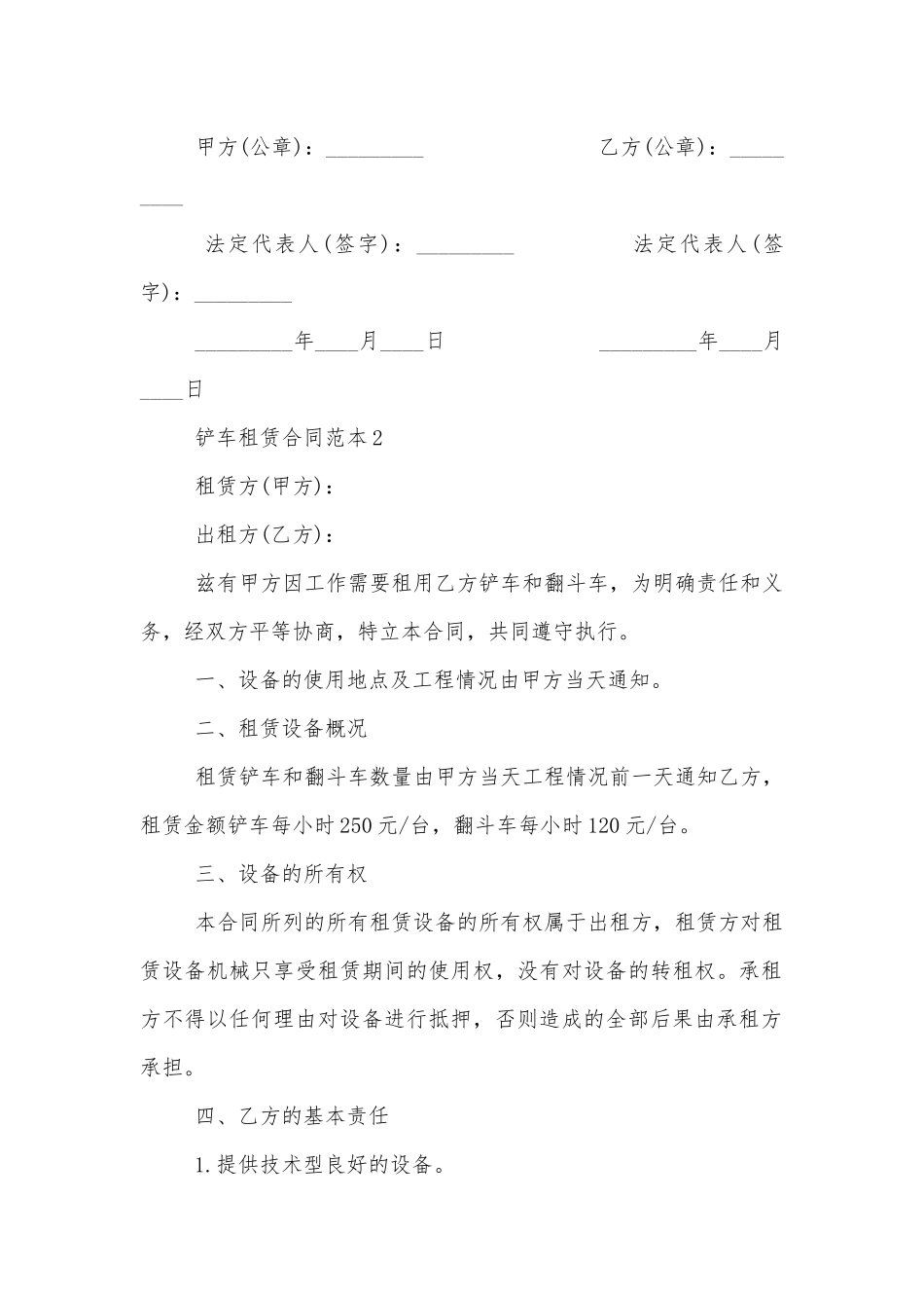 最新工地铲车租赁合同范本.docx_第3页