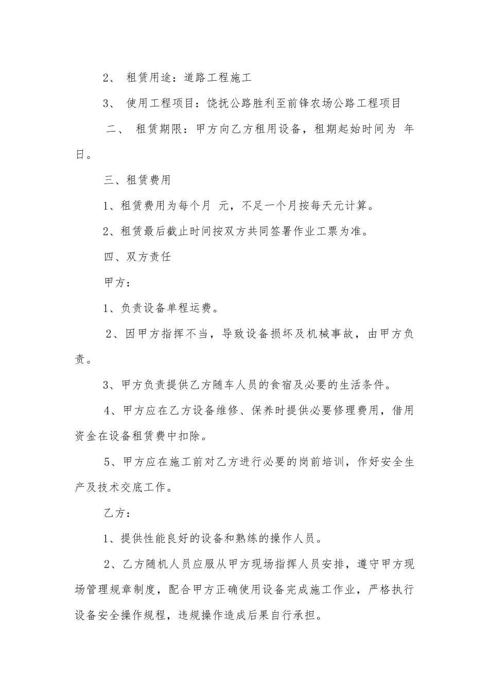 2021年最新铲车租赁合同范本.docx_第3页