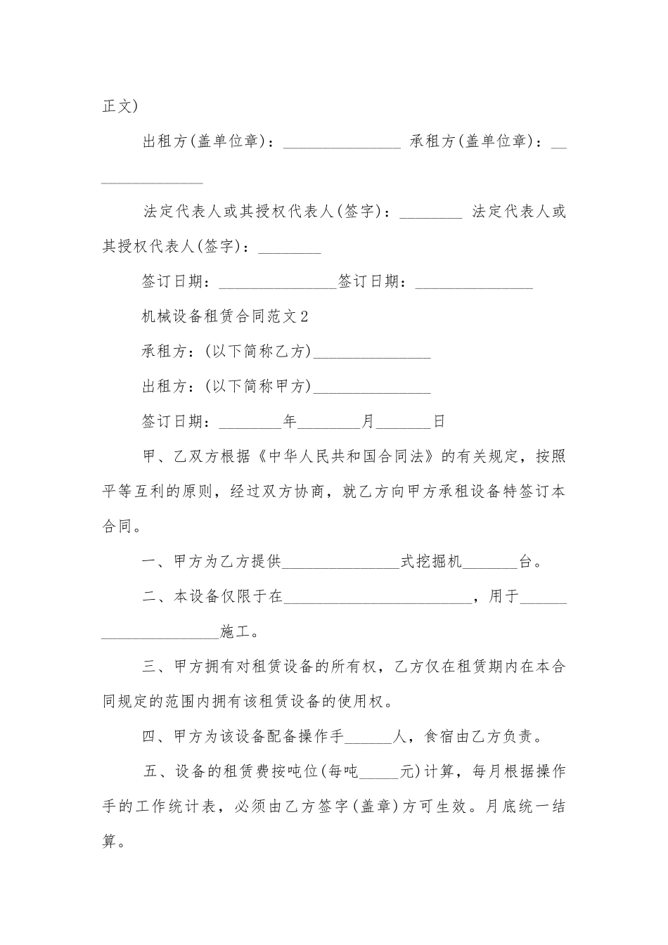 机械设备租赁合同范文3篇.docx_第3页