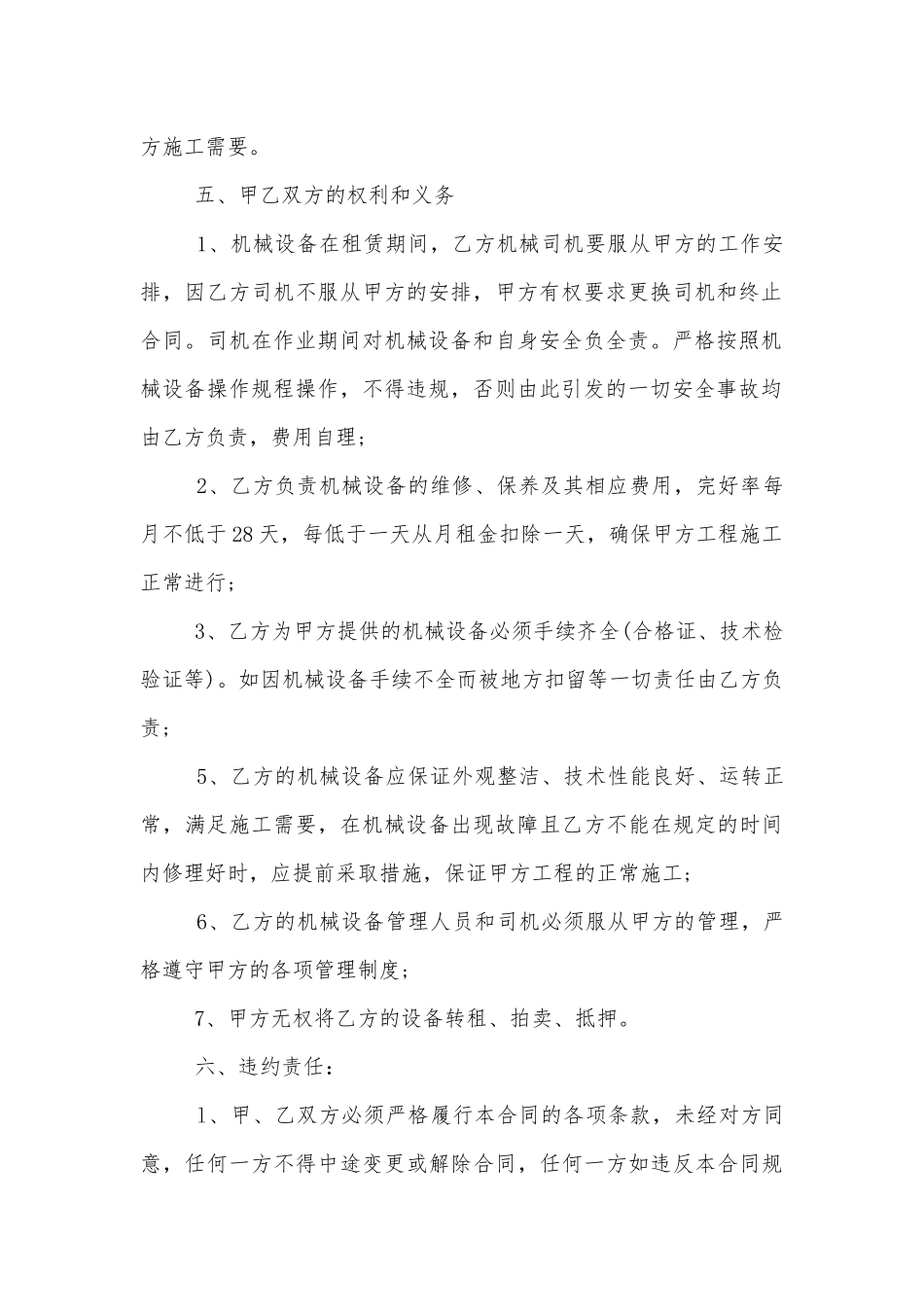 铲车机械租赁合同范本.docx_第3页
