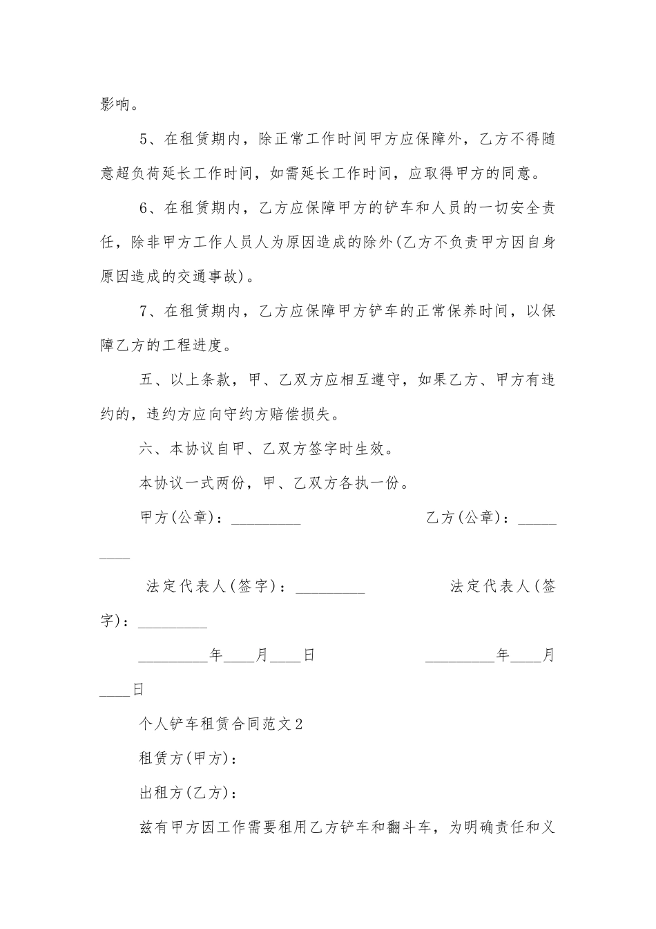 经典个人铲车租赁合同范本.docx_第2页
