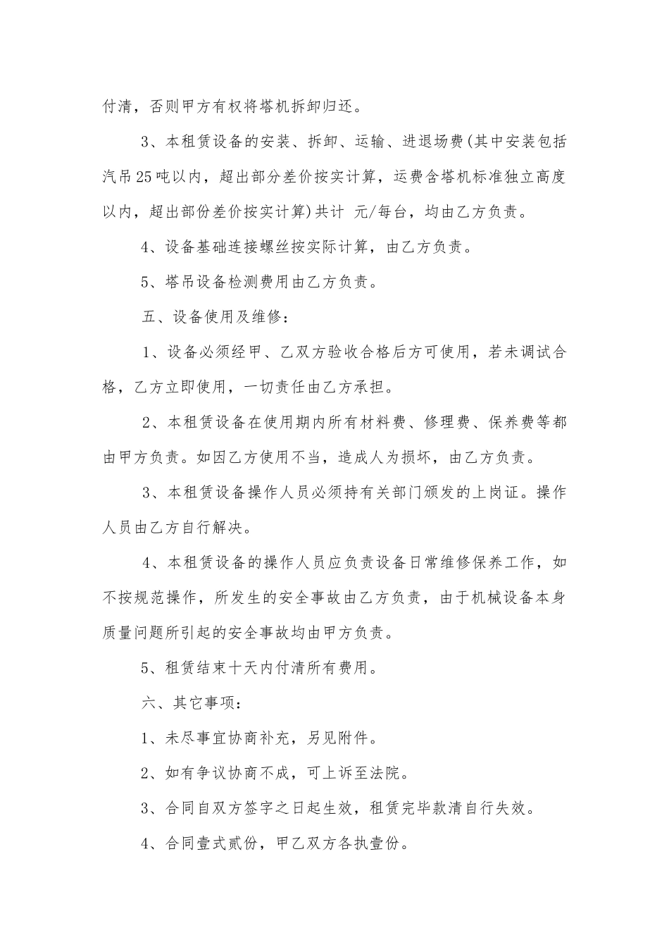 正规机械设备租赁合同范本简单3篇.docx_第2页