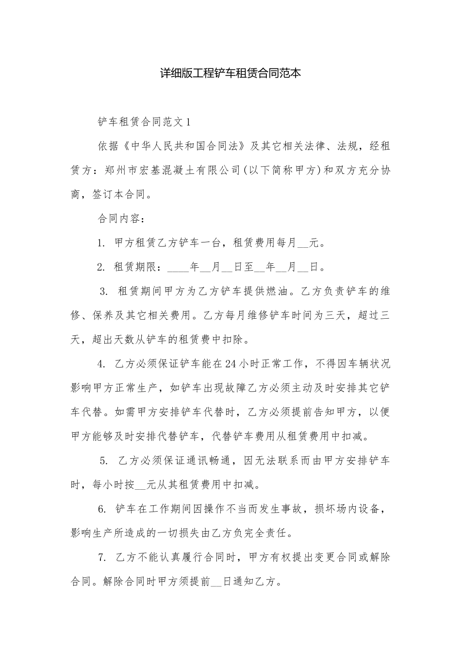 详细版工程铲车租赁合同范本.docx_第1页