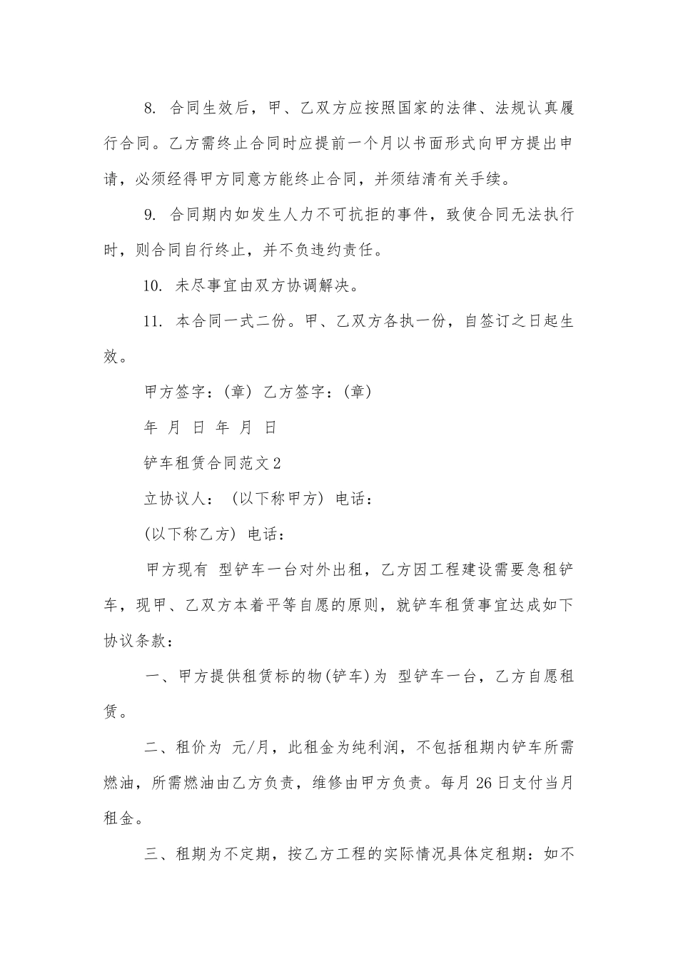 详细版工程铲车租赁合同范本.docx_第2页
