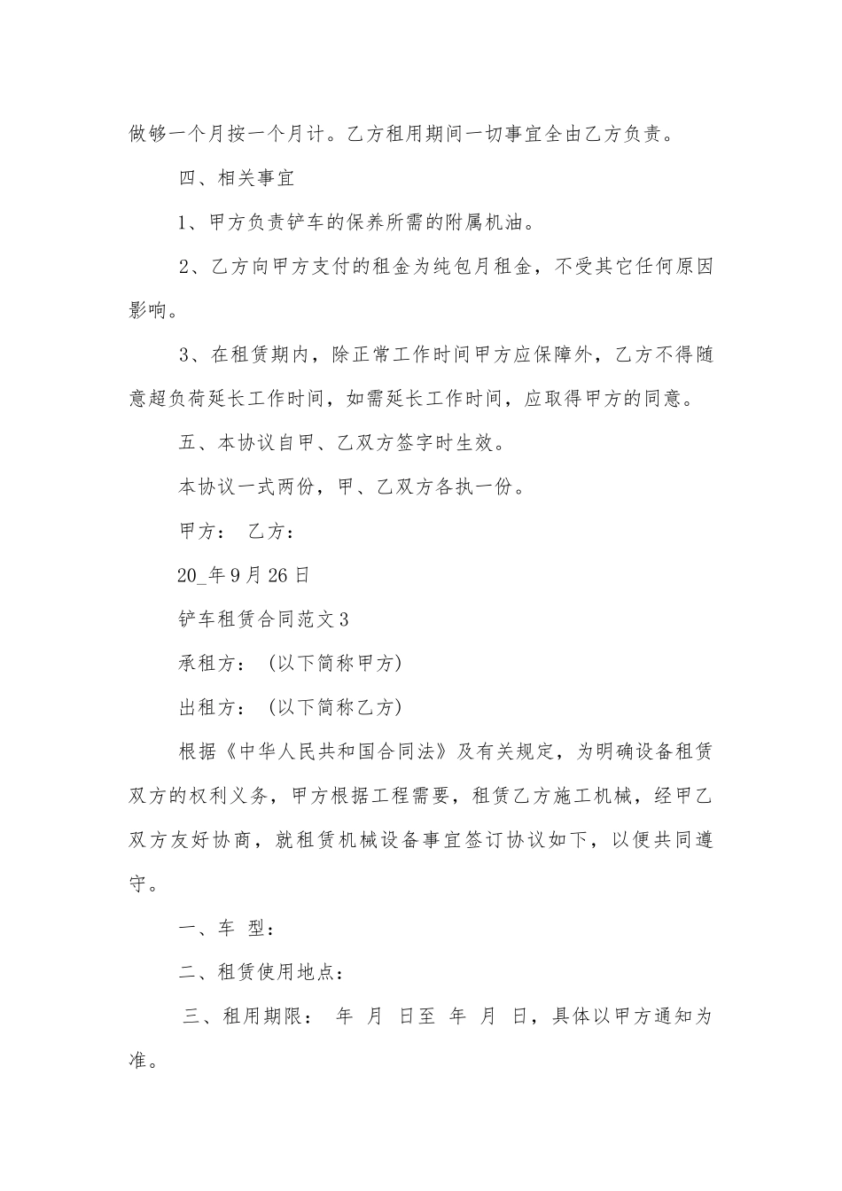 详细版工程铲车租赁合同范本.docx_第3页
