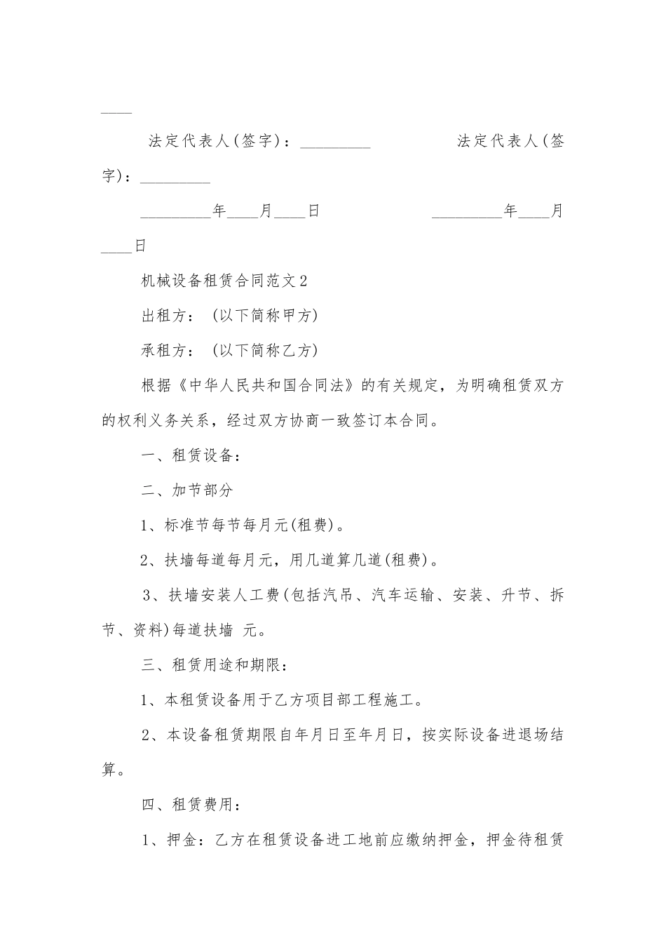 机械设备租赁合同范本简洁版.docx_第2页