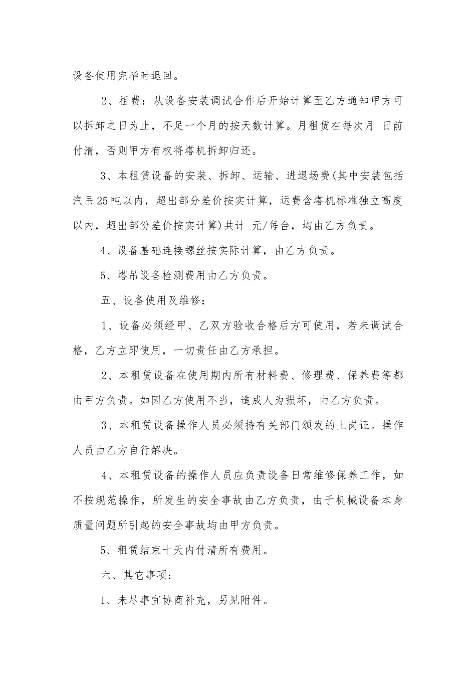 机械设备租赁合同范本简洁版.docx_第3页