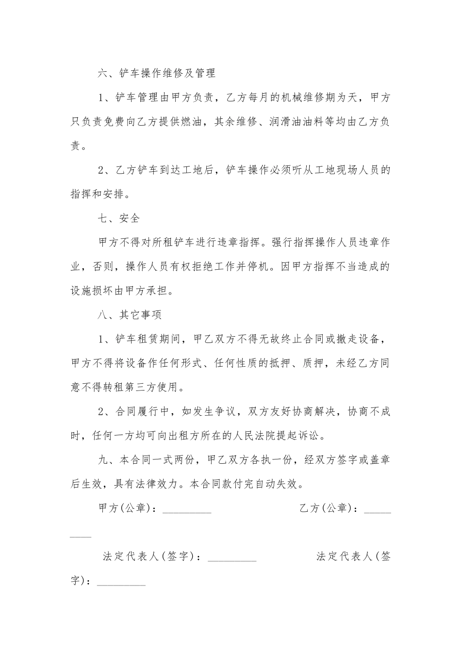 个人铲车机械租赁合同范本.docx_第2页