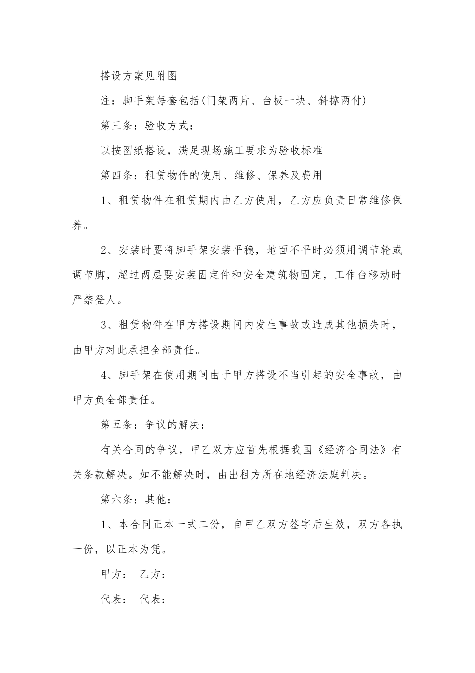 简洁版活动脚手架租赁合同3篇.docx_第2页