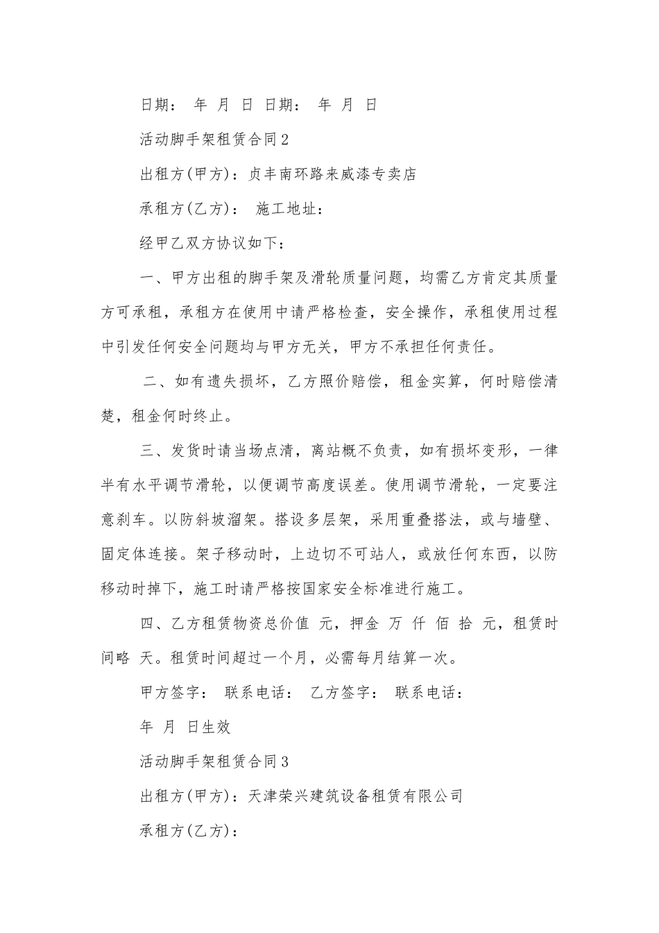 简洁版活动脚手架租赁合同3篇.docx_第3页
