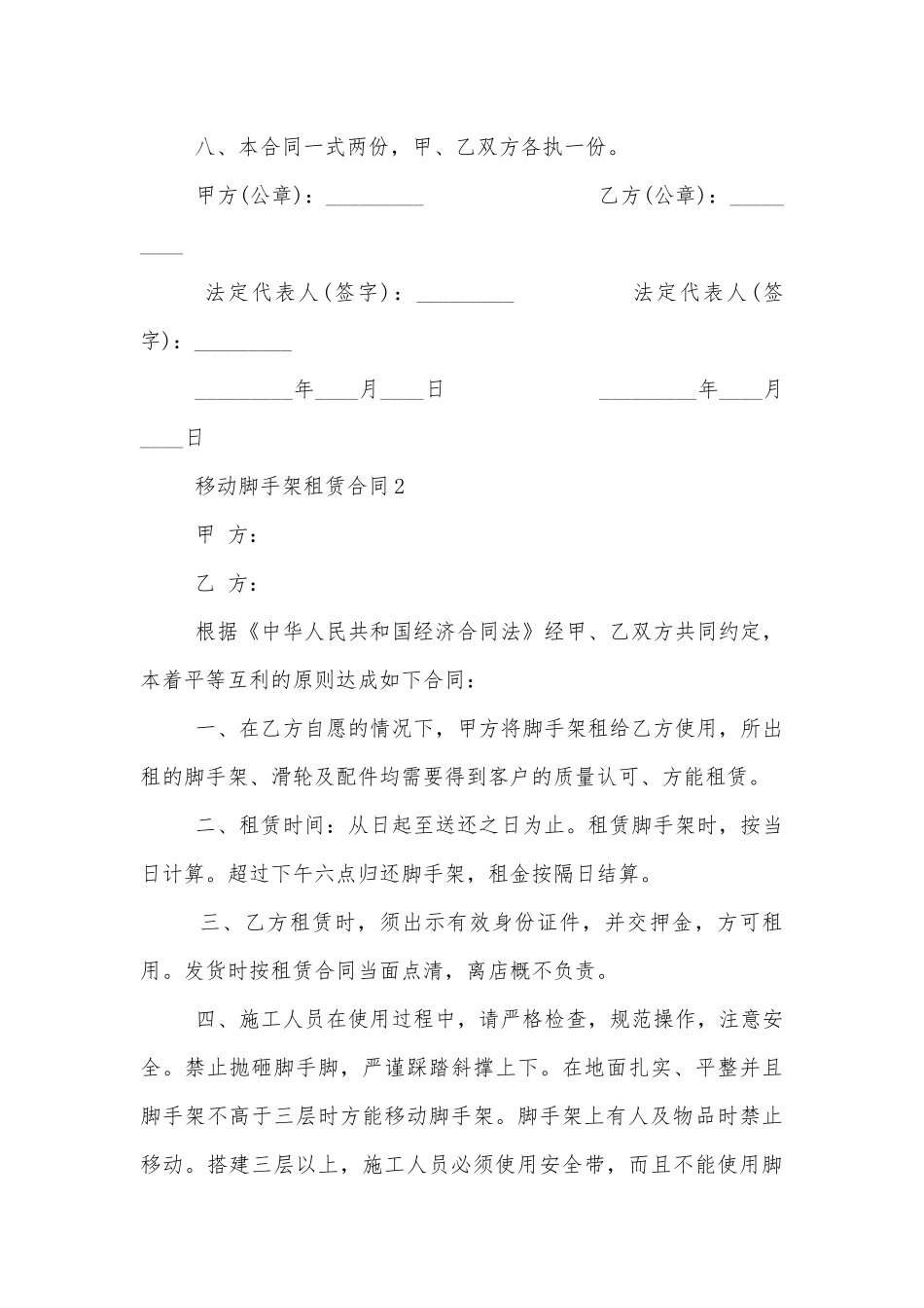 简洁版移动脚手架租赁合同.docx_第2页