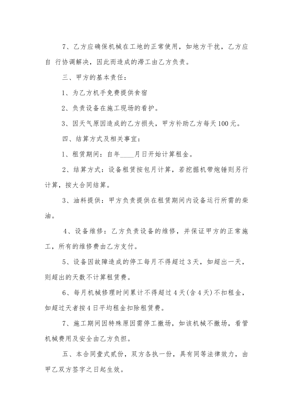 钩机铲车租赁范本简洁版3篇.docx_第2页