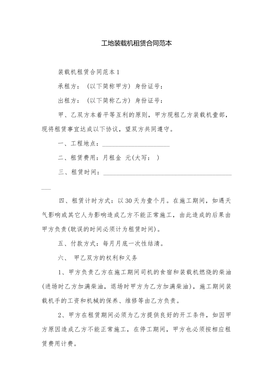 工地装载机租赁合同范本.docx_第1页