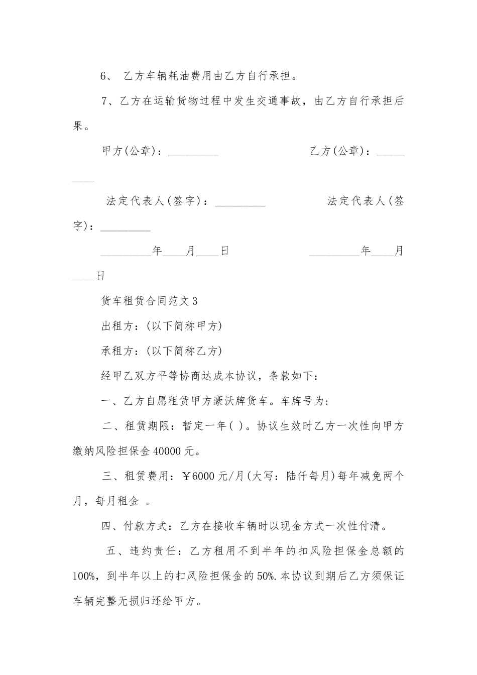 大型货车租赁合同范本最新3篇.docx_第3页