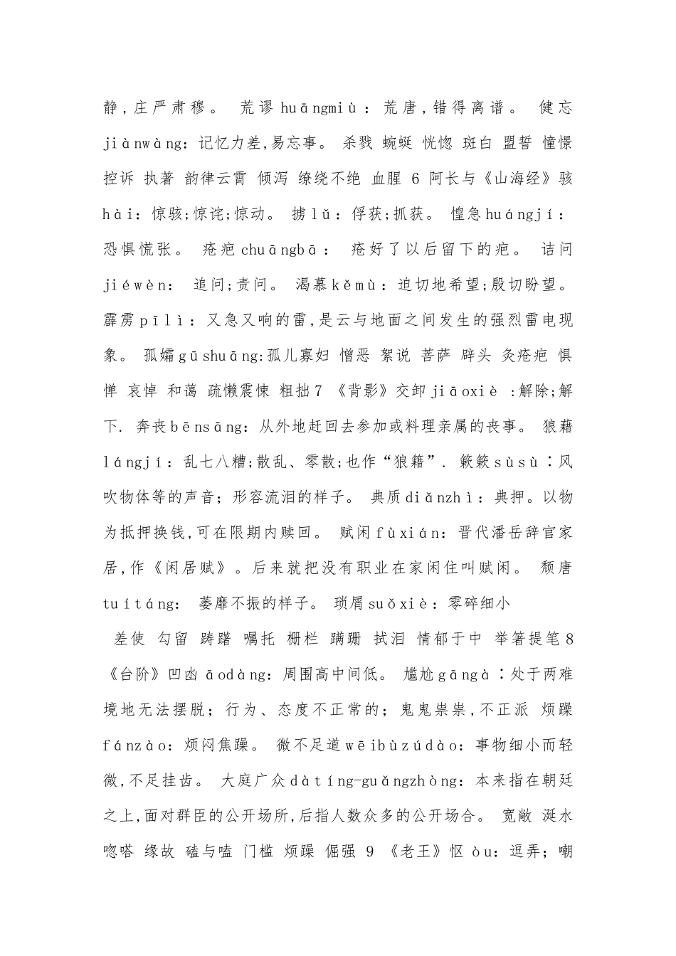 新人教版八年级上册语文基础总复习知识点考点.docx_第2页