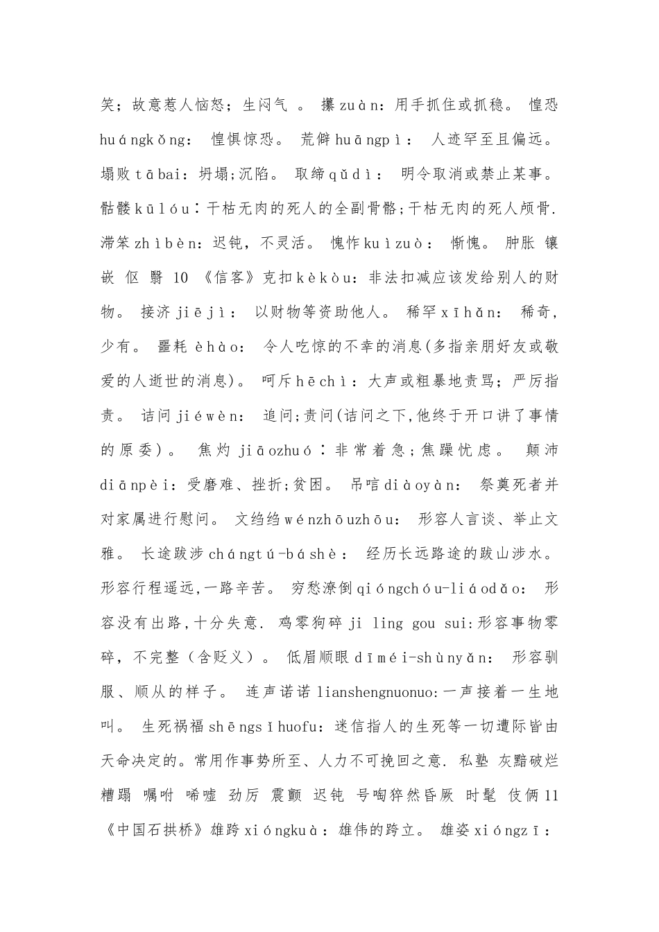新人教版八年级上册语文基础总复习知识点考点.docx_第3页