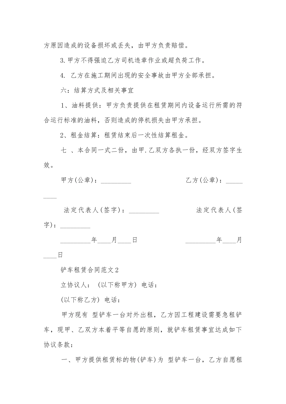 铲车租赁合同范本简单3篇.docx_第2页