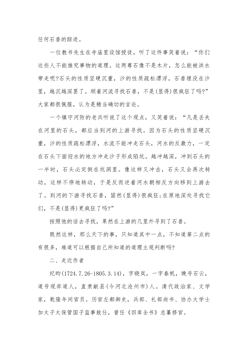 八年级下册语文总复习知识点考点.docx_第2页