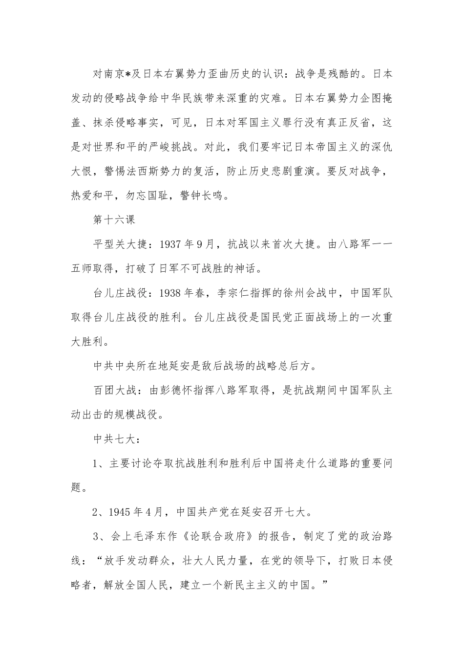 八年级上学期历史总复习知识点考点归纳.docx_第2页